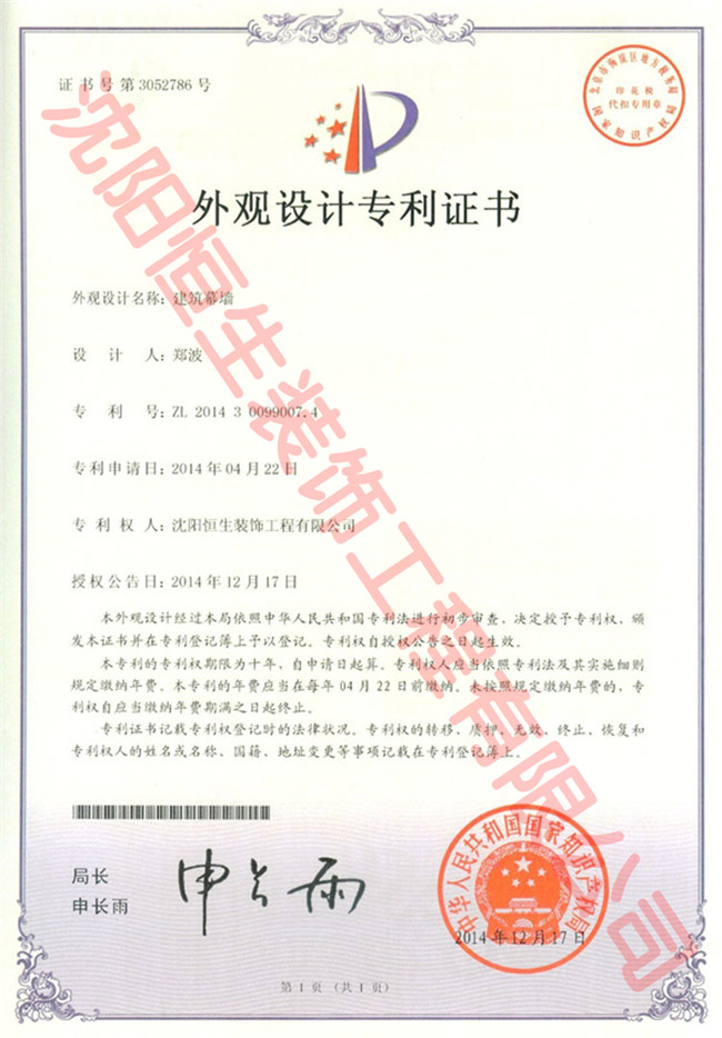 專利：建筑幕墻外觀設(shè)計(jì)專利證書(shū)