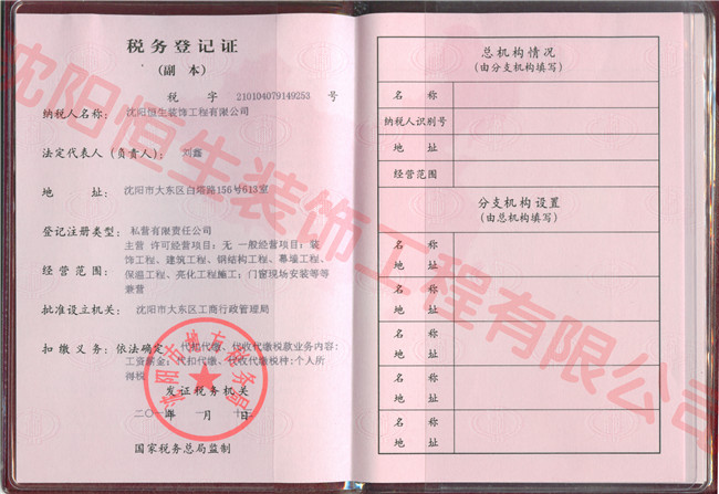 沈陽恒生裝飾工程有限公司注冊(cè)等級(jí)證書