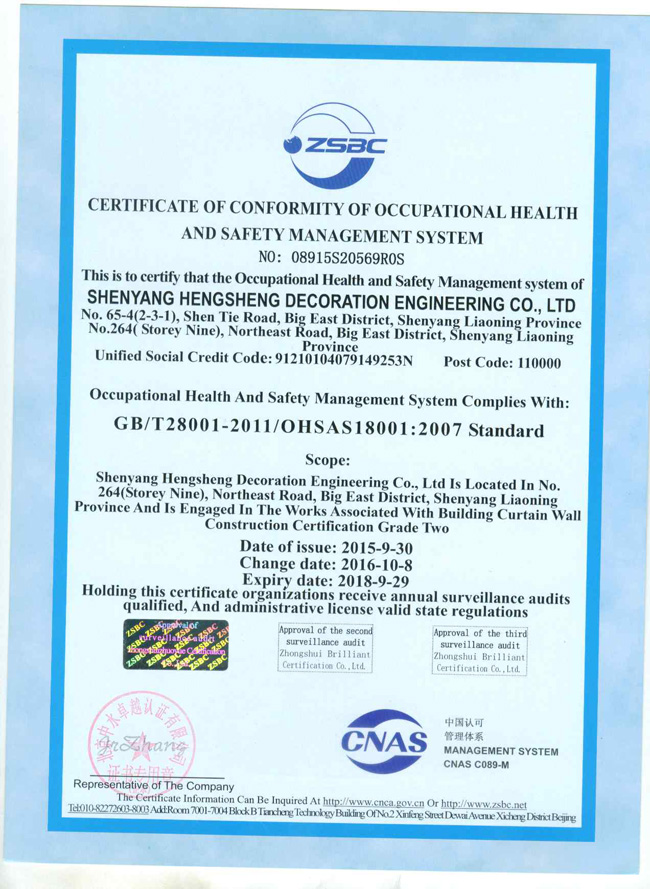 職業(yè)健康安全管理體系認(rèn)證
