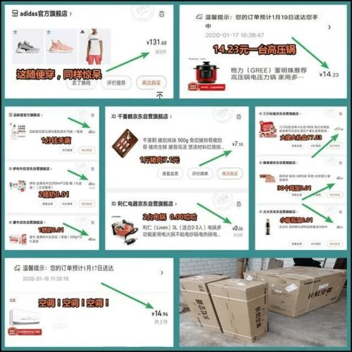 京东几分钱几毛钱买漏洞商品的方法,京东低价购物内购教程